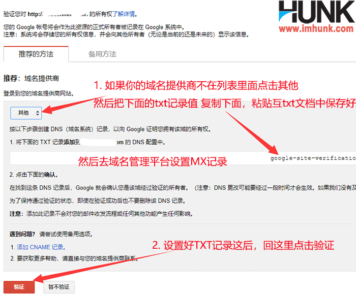 Google G suite如何添加或删除多个域名 5