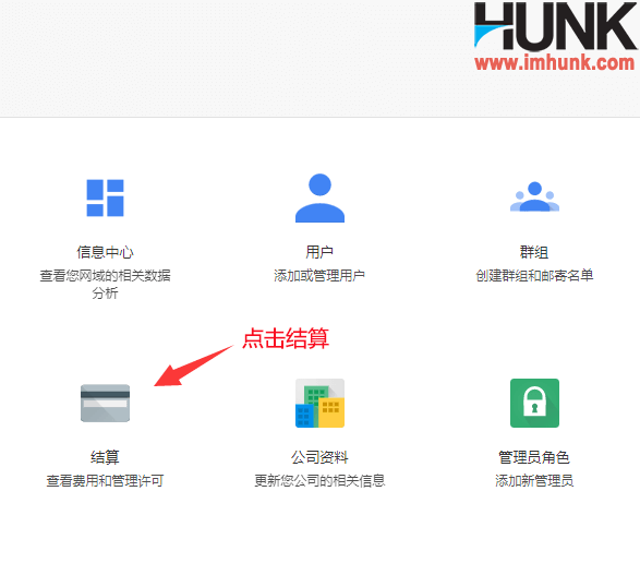 Google G suite如何添加多个信用卡 1