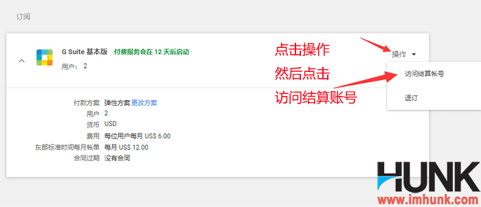 Google G suite如何添加多个信用卡 2