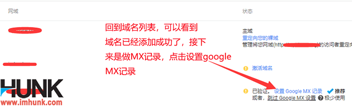 Google G suite如何添加或删除多个域名 7