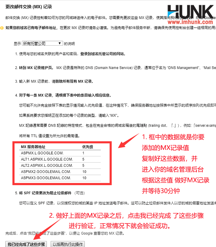 Google G suite如何添加或删除多个域名 8