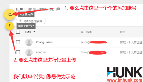 Google企业邮箱如何增加邮箱账号 2-1