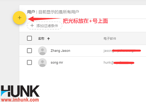 Google企业邮箱如何增加邮箱账号 2