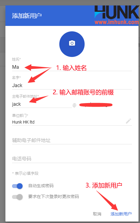 Google企业邮箱如何增加邮箱账号 3