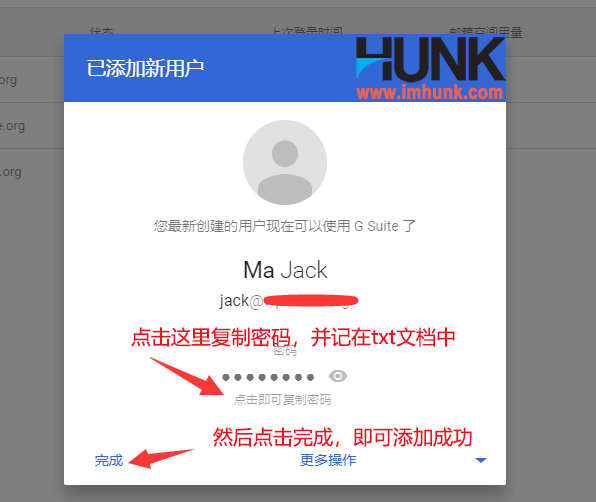 Google企业邮箱如何增加邮箱账号 4