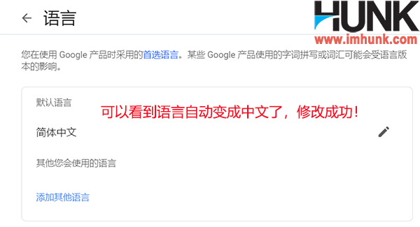 如何修改Google企业邮箱管理后台页面为中文 4