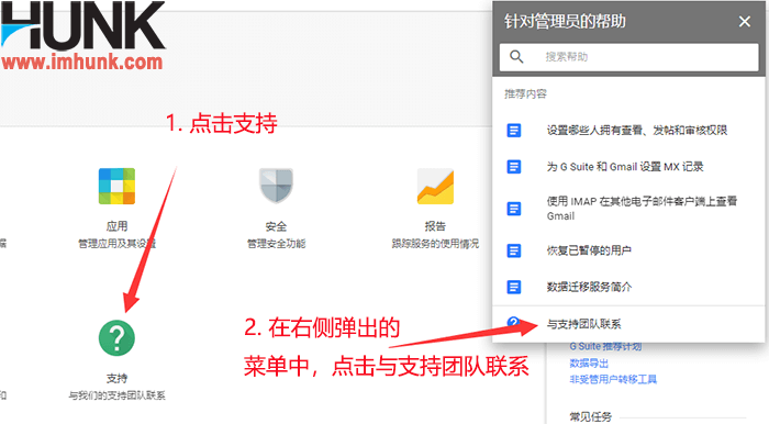 如何向Google g suite客服寻找帮助 1