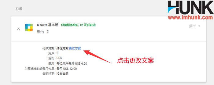 Google G suite修改付款方案 1