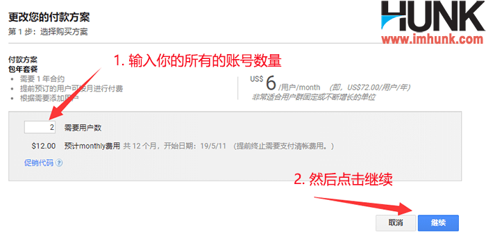 Google G suite修改付款方案 2