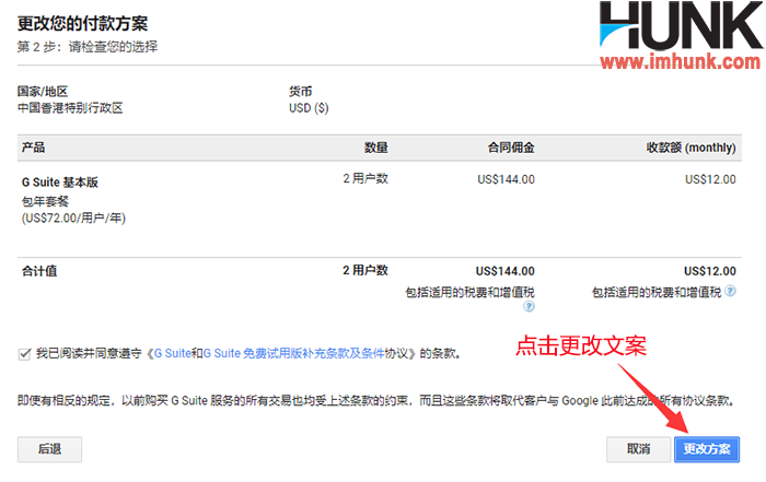 Google G suite修改付款方案 3