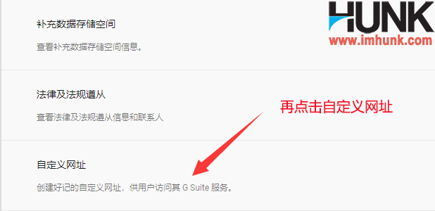 自定义google企业邮箱个性登录链接 3