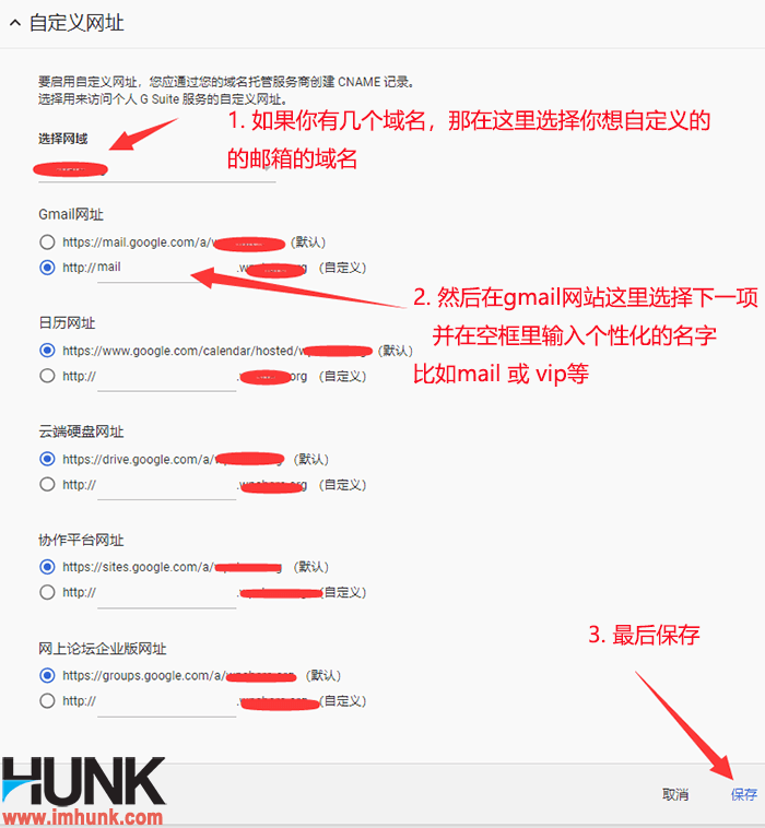 自定义google企业邮箱个性登录链接 4