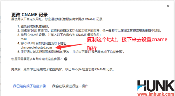 自定义google企业邮箱个性登录链接 5