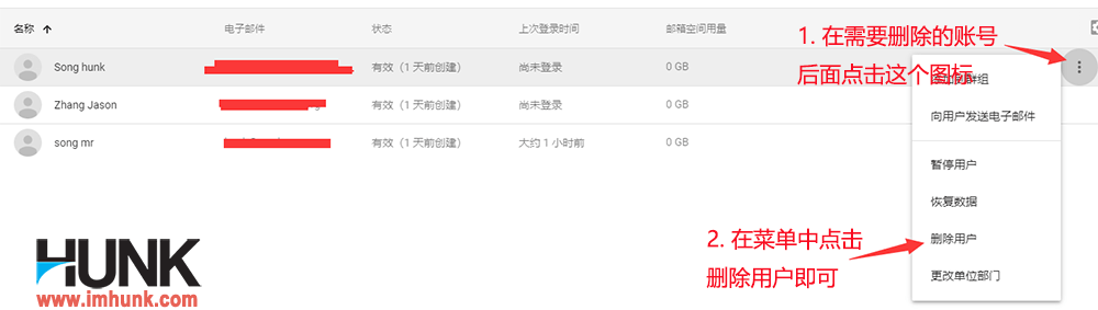 Google企业邮箱如何删除邮箱账号 1