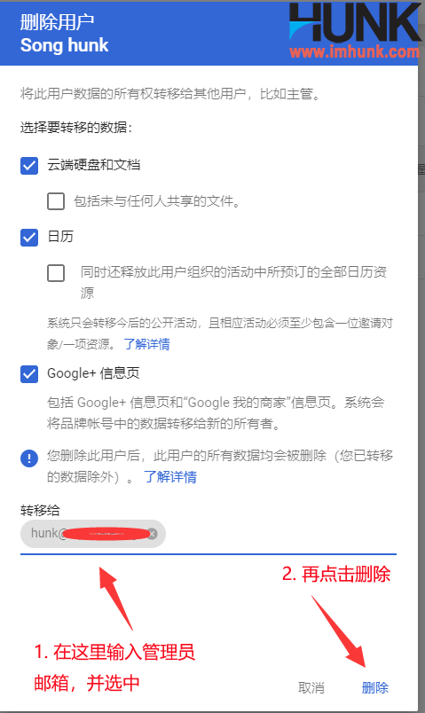 Google企业邮箱如何删除邮箱账号 2