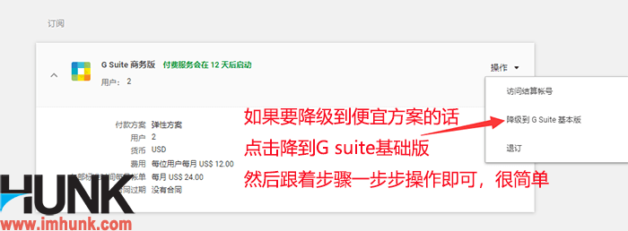 Google g suite 服务降级