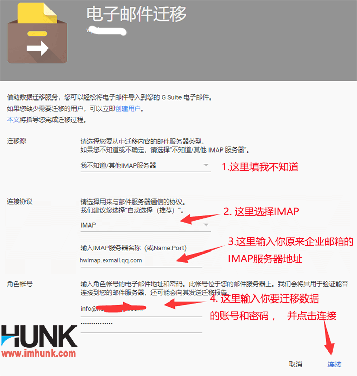如何将企业邮箱的邮件转移到google企业邮箱 4