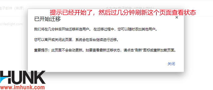 如何将企业邮箱的邮件转移到google企业邮箱 8