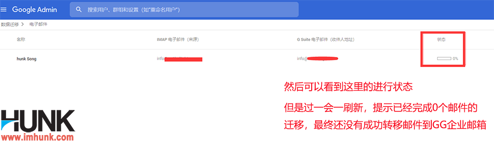 如何将企业邮箱的邮件转移到google企业邮箱 9