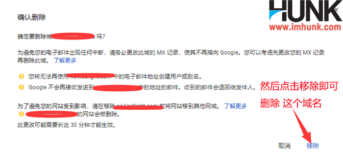 Google G suite如何添加或删除多个域名 1