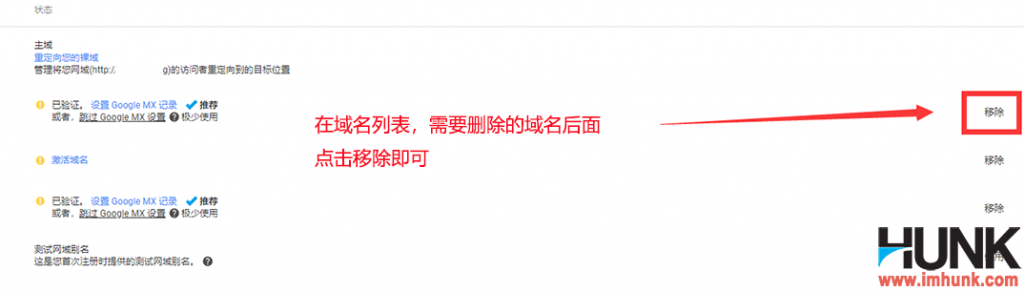 Google G suite如何添加或删除多个域名