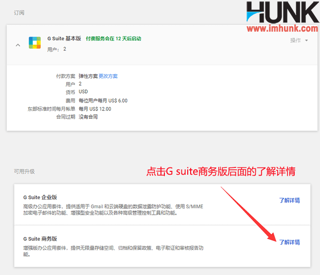 Google G suite升级方案 1