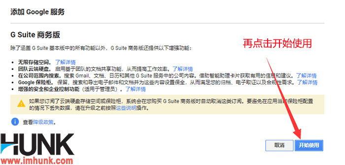 Google G suite升级方案 2