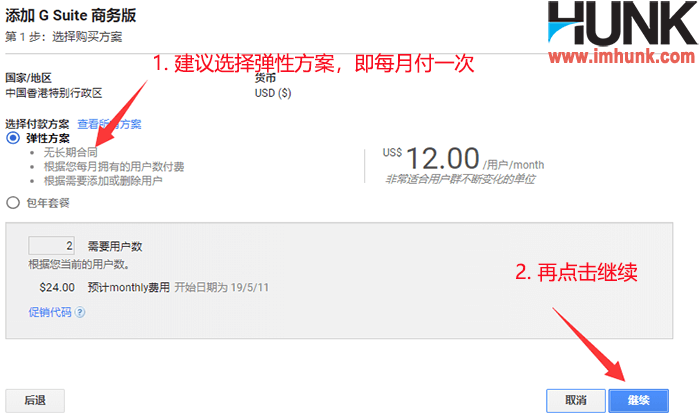 Google G suite升级方案 3