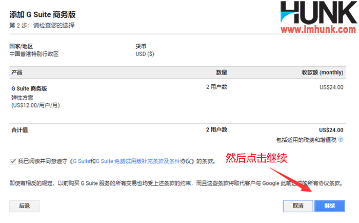 Google G suite升级方案 4