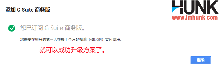 Google G suite升级方案 5