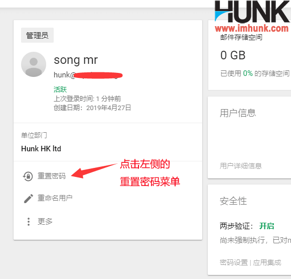 Google企业邮箱如何修改密码 1