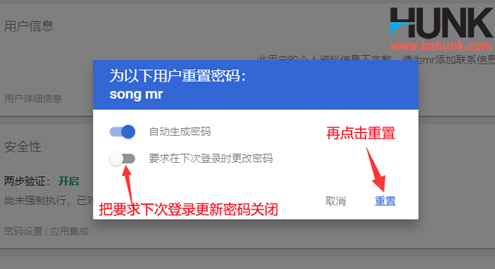 Google企业邮箱如何修改密码 2