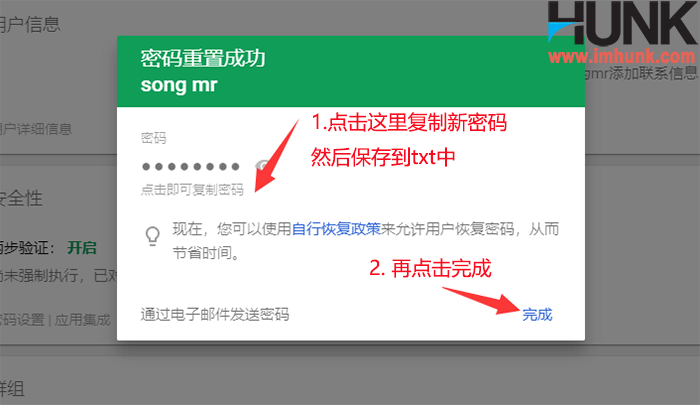Google企业邮箱如何修改密码 3