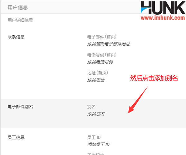 Google企业邮箱如何增加别名 2