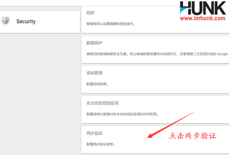 Google企业邮箱开启两步验证 1