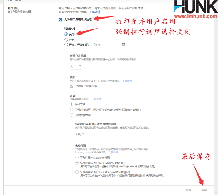 Google企业邮箱开启两步验证 2