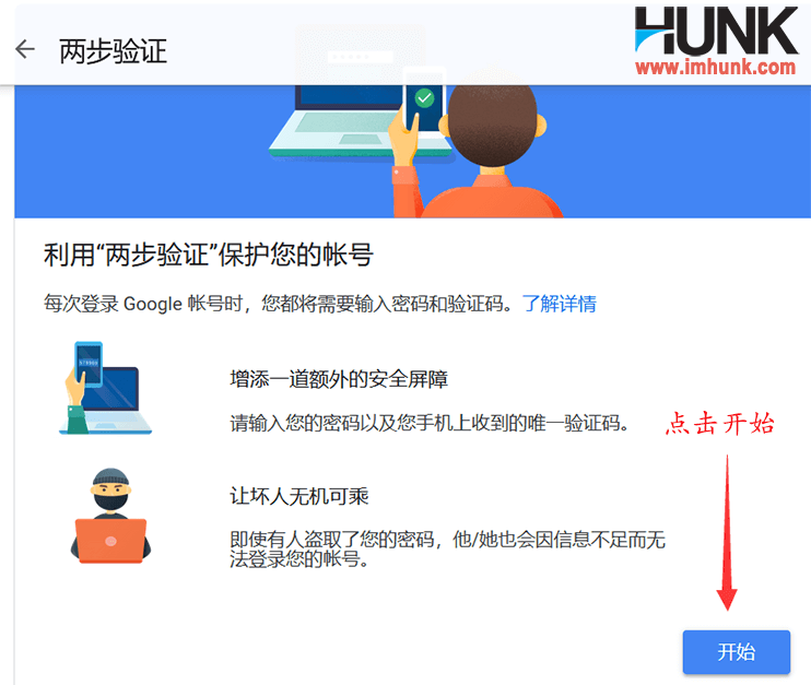 Google企业邮箱开启两步验证 4