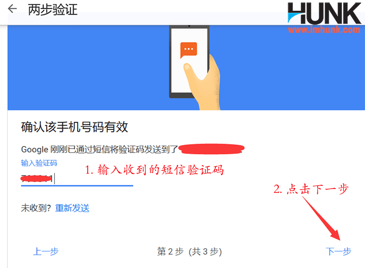 Google企业邮箱开启两步验证 6