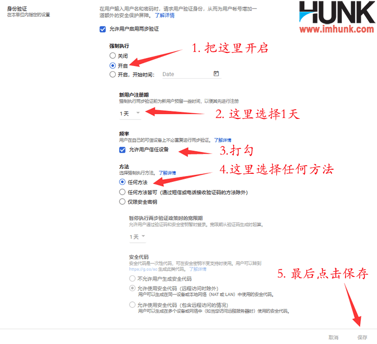Google企业邮箱开启两步验证 8
