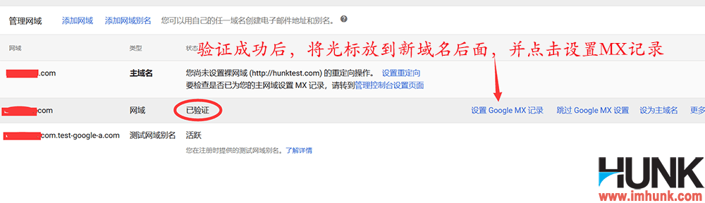 Google企业邮箱增加多个域名方法 11