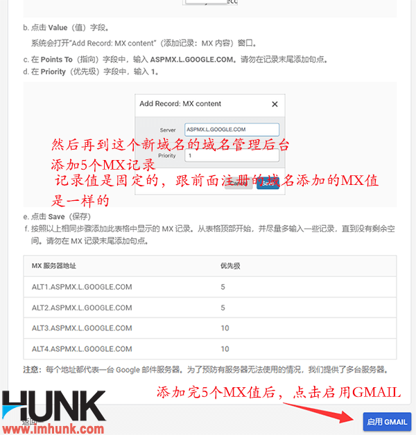 Google企业邮箱增加多个域名方法 13