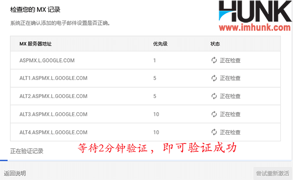 Google企业邮箱增加多个域名方法 14
