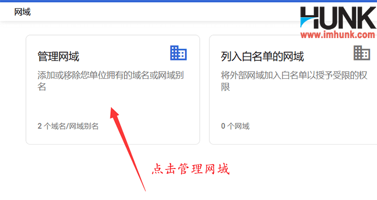 Google企业邮箱增加多个域名方法 2