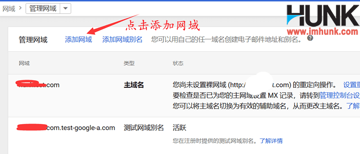 Google企业邮箱增加多个域名方法 3