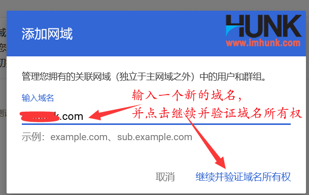 Google企业邮箱增加多个域名方法 4