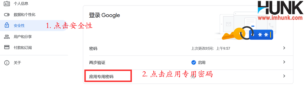 Google企业邮箱获取APP专属密码 1