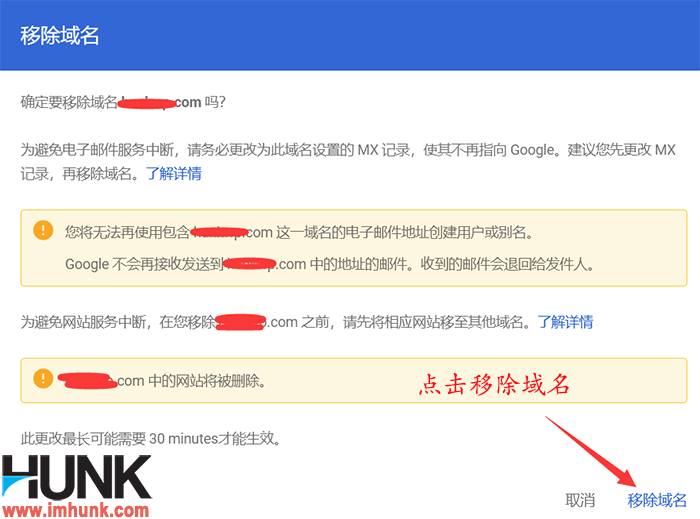 Google企业邮箱删除域名方法 2