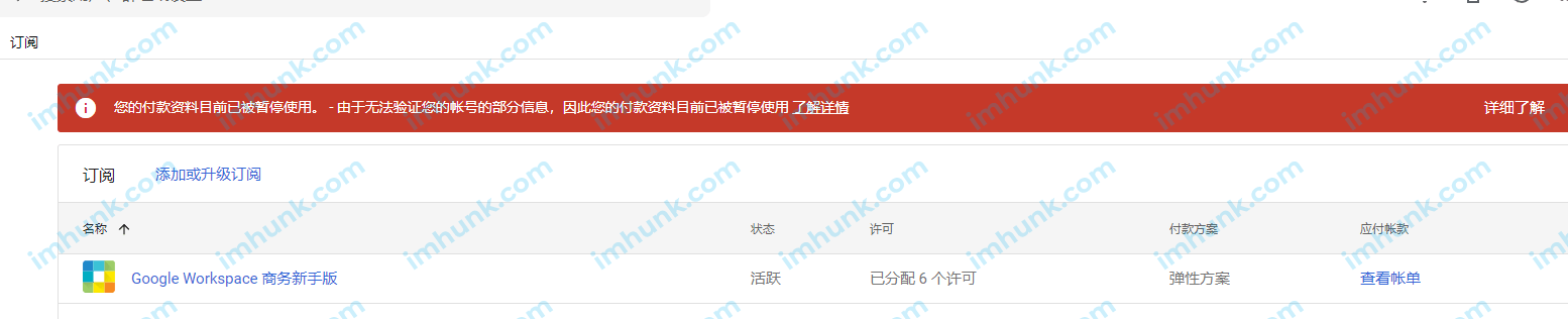google企业邮箱付款资料暂停使用问题