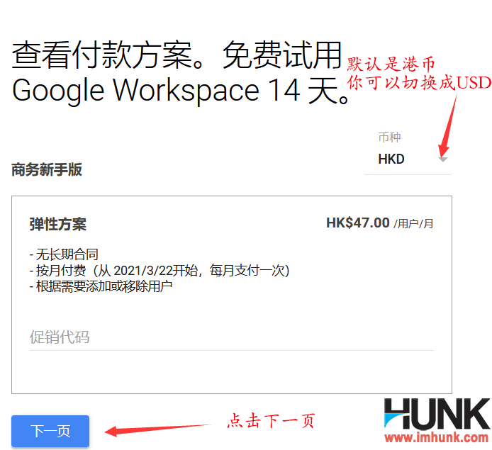 注册Google企业邮箱 15
