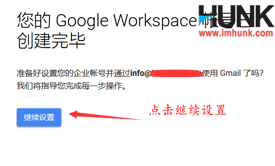 注册Google企业邮箱 18